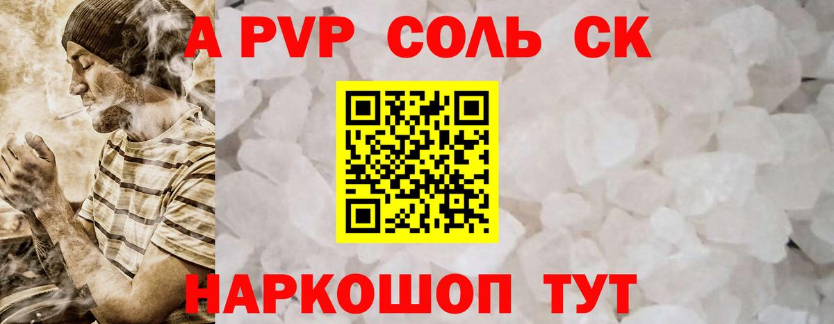APVP Соль  A-PVP мука  Alfa_PVP  Мичуринск  Вход с VPN 