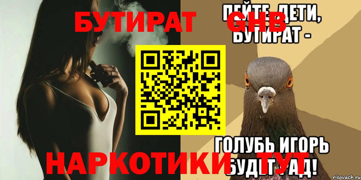 БУТИРАТ жидкий экстази Мичуринск