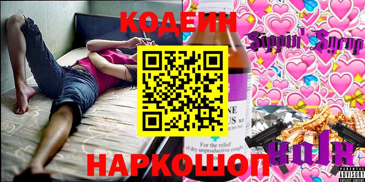 Мичуринск  Кодеиновый сироп Lean напиток Lean (лин)  Вход с VPN  Кодеин Purple Drank 