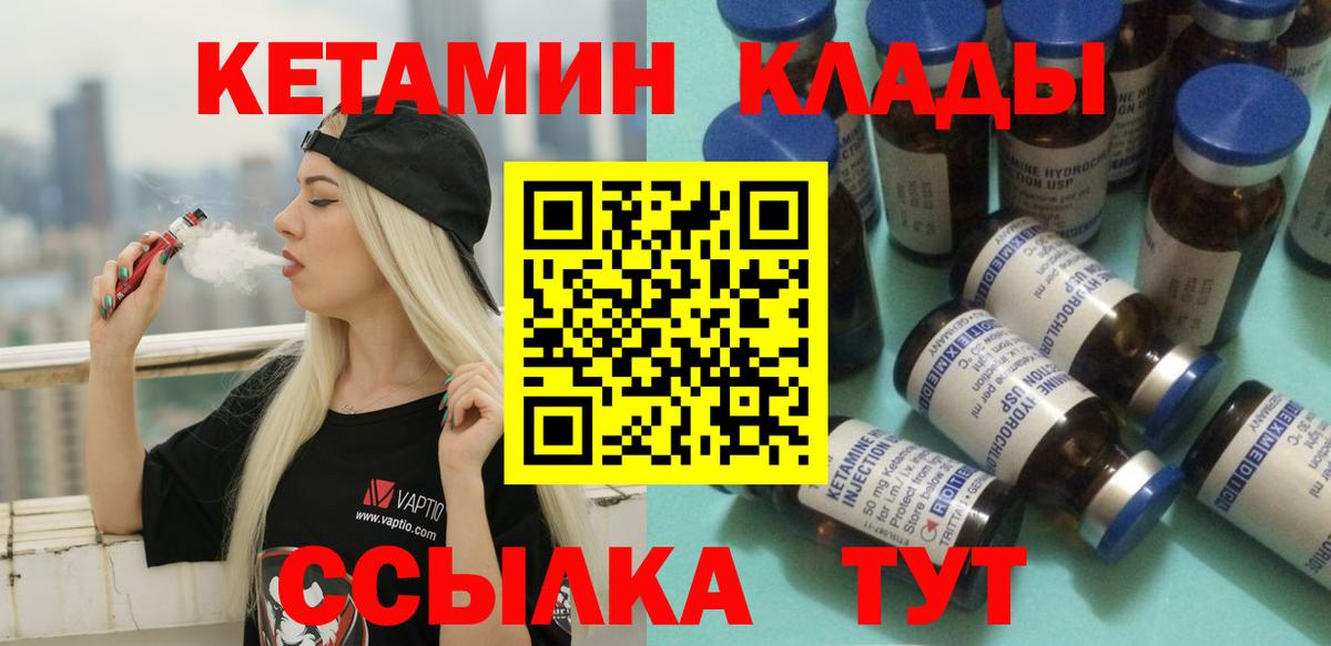 Кетамин ketamine  Кетамин ketamine  Мичуринск  Вход с VPN 