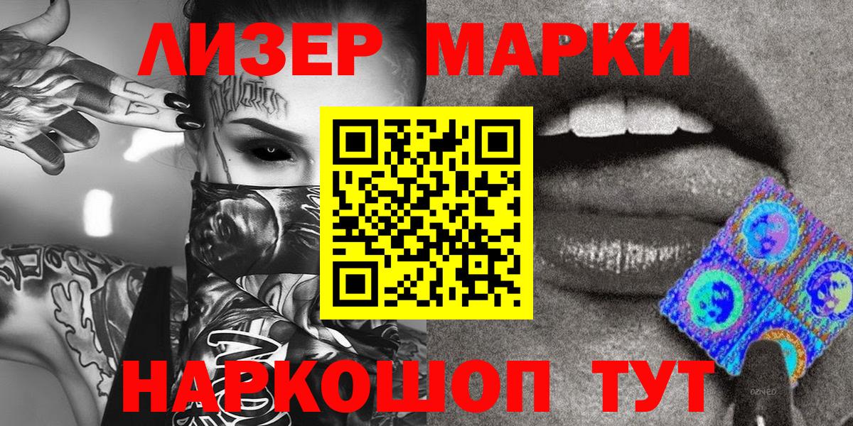 Наркотические марки 1,5мг Мичуринск