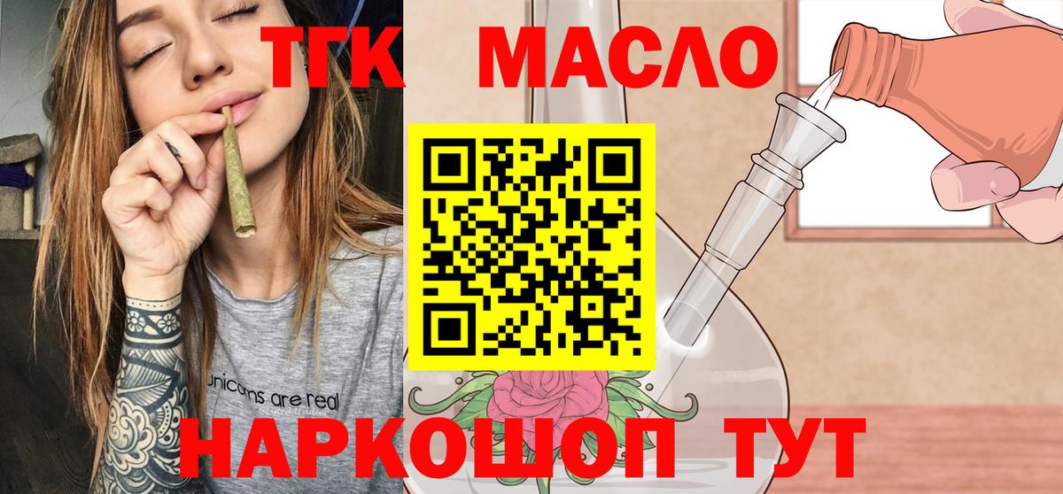 Мичуринск  ТГК THC oil  Вход с VPN 